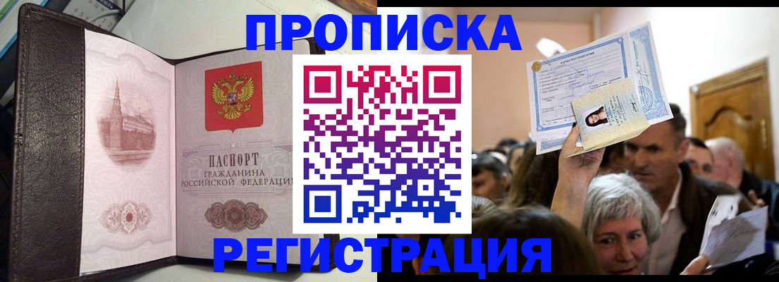 прописка законно в Павловском Посаде