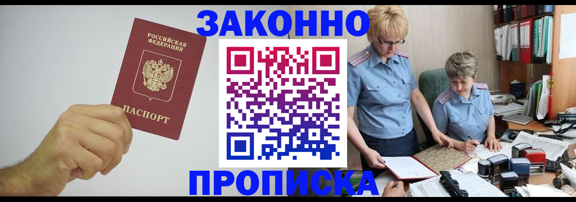 прописка в Павловском Посаде