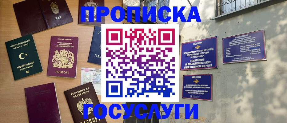 временная регистрация для школы в Павловском Посаде