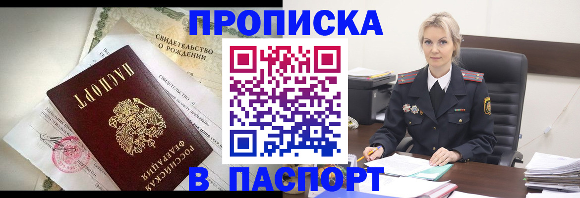 временная регистрация недорого в Павловском Посаде